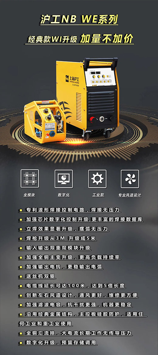银娱优越会717NB WE系列经典款气保焊机