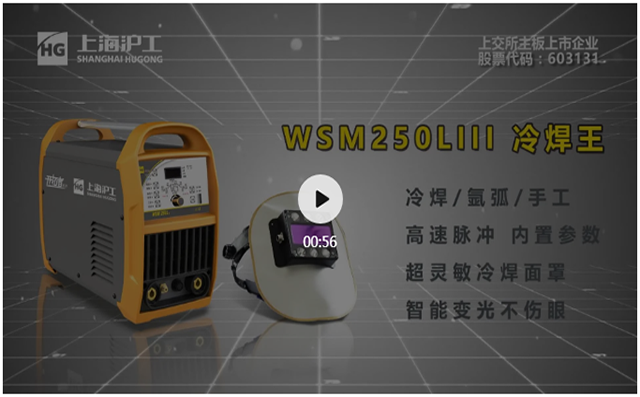 上Ｒ橛旁交717WSM250LIII冷焊机