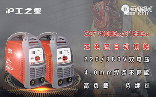 银娱优越会717之星ZX7 300/315EDIII电焊机