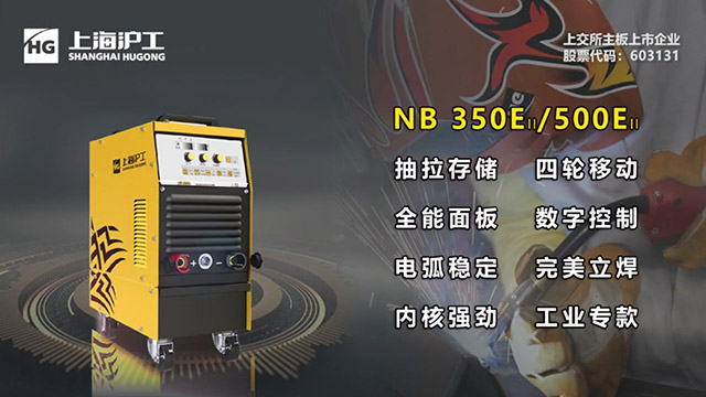 银娱优越会717数字化气保焊机NB 500EII焕装升级！