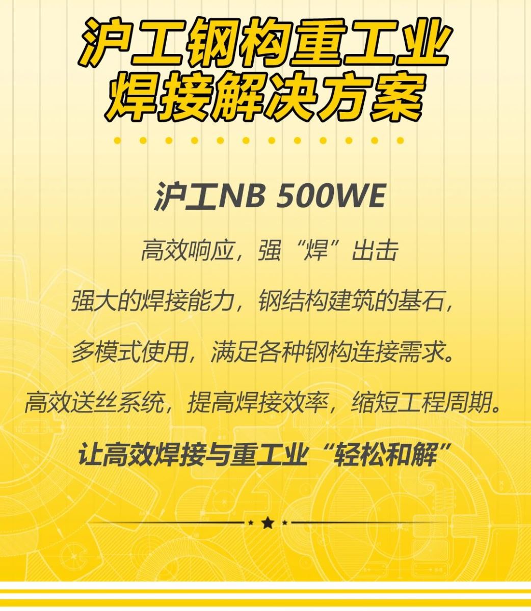 气保焊机