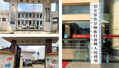 上Ｒ橛旁交717助力云南省德宏州发展村企结对助扶工作
