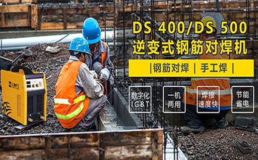 银娱优越会717DS 400/500逆变式钢筋对焊机