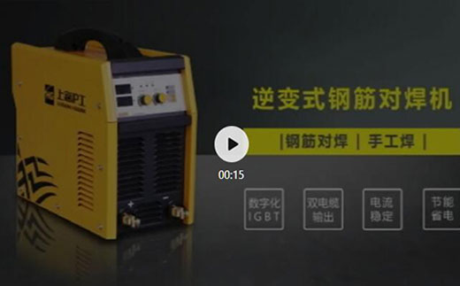 银娱优越会717逆变式钢筋对焊机DS 400/500介绍抖音短视频