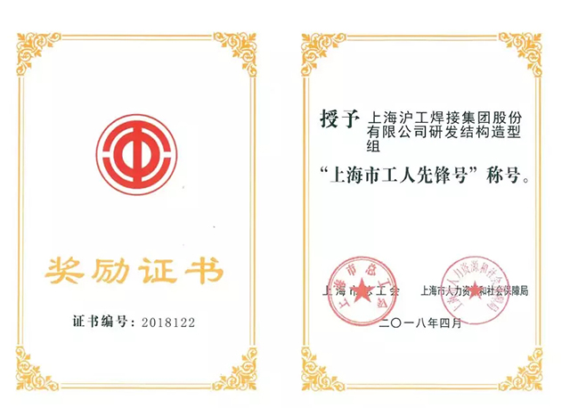 上Ｒ橛旁交717荣获“上海市工人前锋号”称号