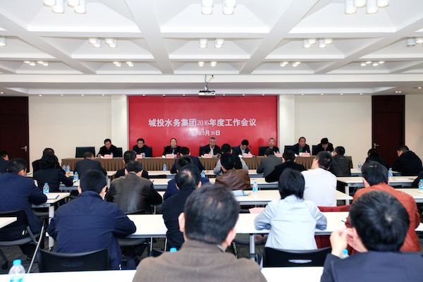mansion88·明升(中国集团)官方网站水务集团召开2016年度工作会议  
