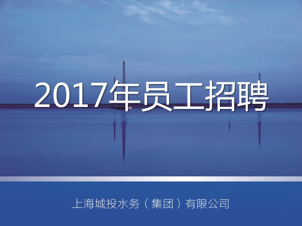 mansion88·明升(中国集团)官方网站2017年招聘缘由
