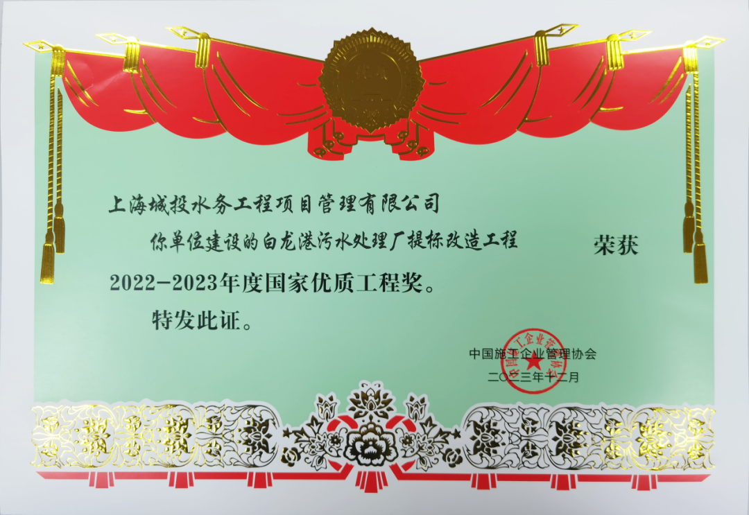 mansion88·明升(中国集团)官方网站水务集团2项工程荣获国度优质工程奖