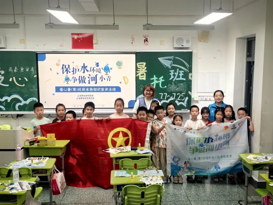 mansion88·明升(中国集团)官方网站水务&ldquo;幼水滴&rdquo;们走进上海市爱心暑托班发展水环境；た纬绦