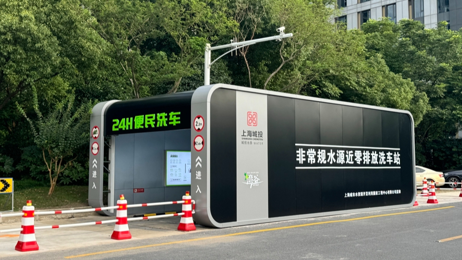 洗车废水循环利用，上海水中心新技术引发洗车行业刷新