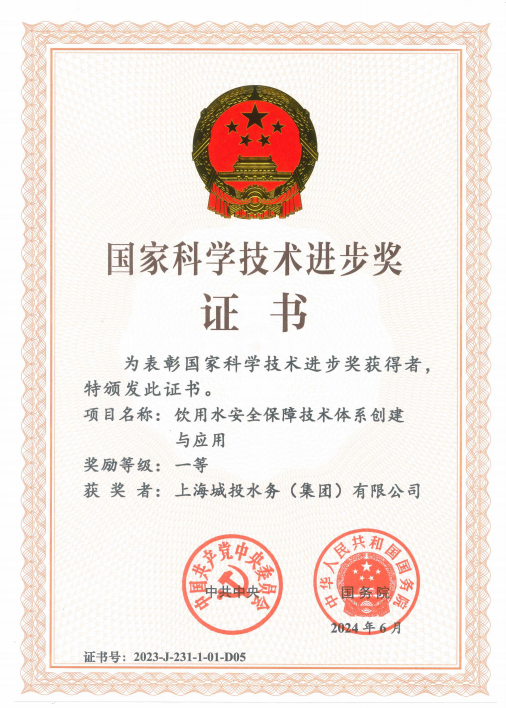 mansion88·明升(中国集团)官方网站水务集团荣获国度科学技术进取一等奖
