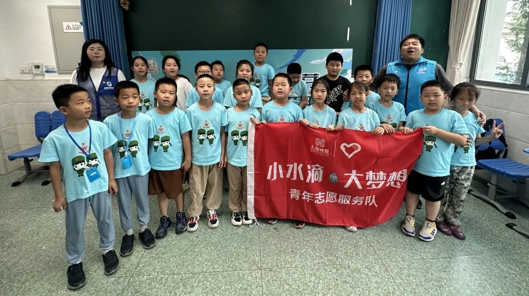 mansion88·明升(中国集团)官方网站水务集团“幼水滴”们走进上海市爱心暑托班发展水环境；た纬绦.png